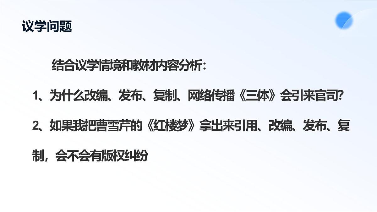 2.2尊重知识产权第8页