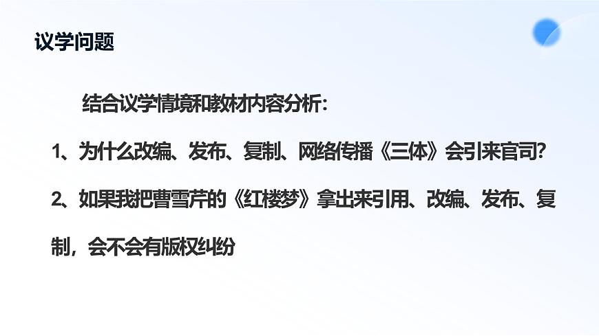 2.2尊重知识产权第8页