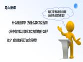 人教統(tǒng)編版高二政治選必三3.1訂立合同學(xué)問大（課件+視頻）
