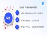 人教統(tǒng)編版高二政治選必三3.1訂立合同學(xué)問大（課件+視頻）