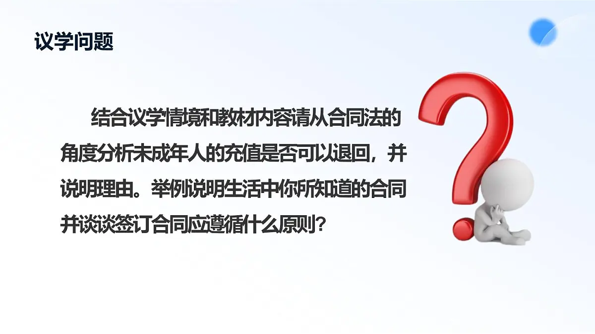 3.1订立合同学问大第7页