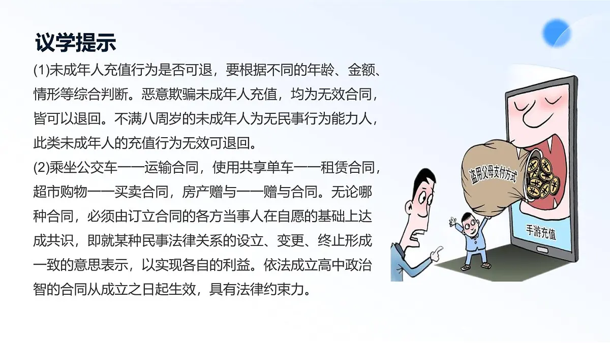 3.1订立合同学问大第8页