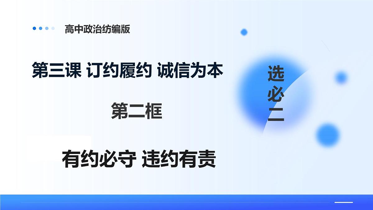 3.2有约必守 违约有责第1页