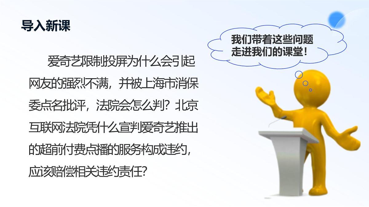 3.2有约必守 违约有责第3页