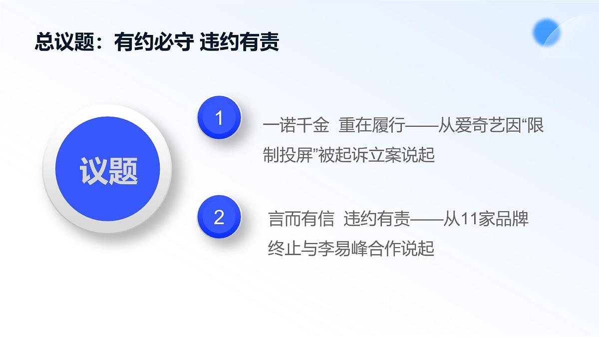 3.2有约必守 违约有责第4页