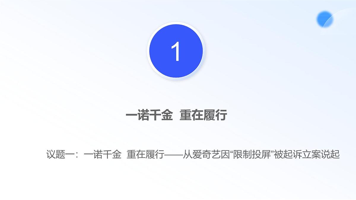 3.2有约必守 违约有责第5页