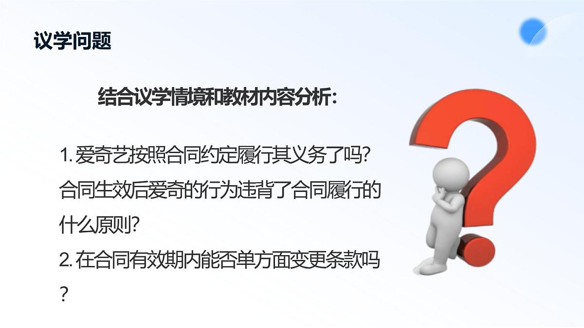 3.2有约必守 违约有责第7页