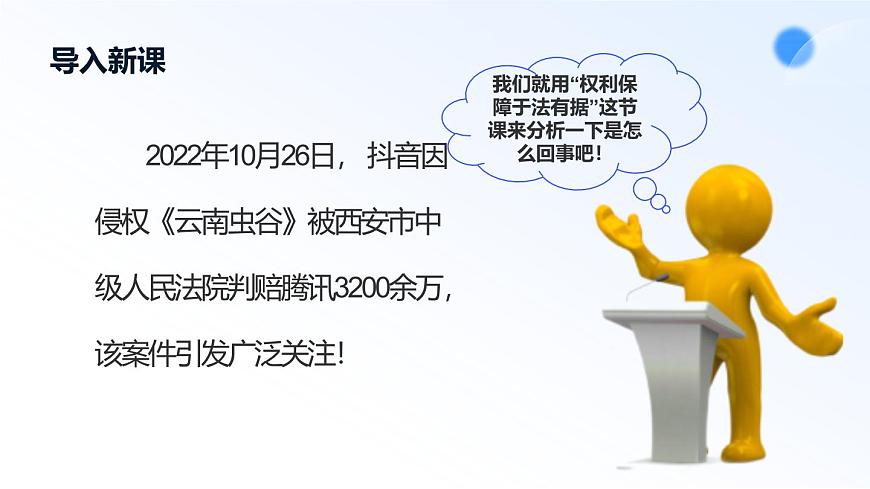 4.1权利保障  于法有据第2页