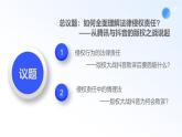 人教統(tǒng)編版高二政治選必三4.1權(quán)利保障  于法有據(jù)（課件+視頻）