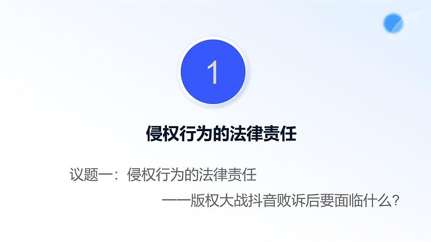 4.1权利保障  于法有据第4页