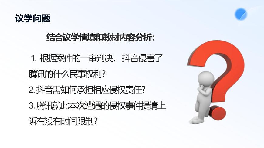 4.1权利保障  于法有据第6页