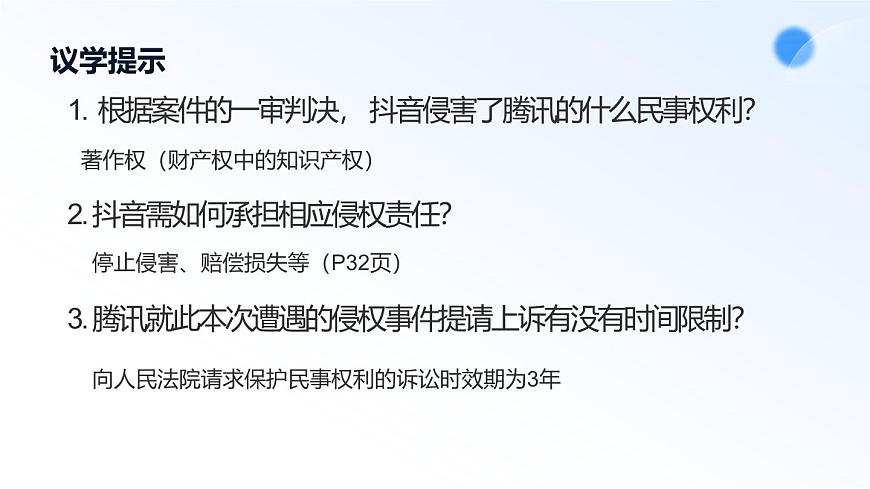 4.1权利保障  于法有据第7页