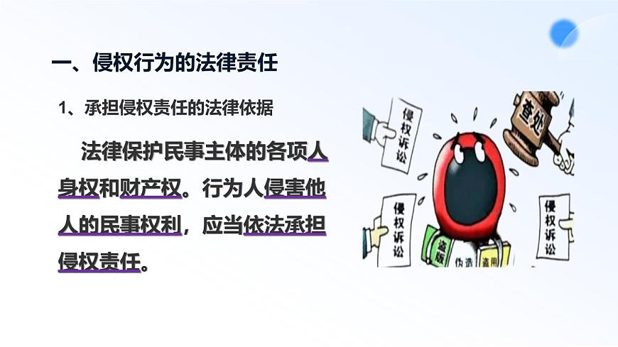 4.1权利保障  于法有据第8页