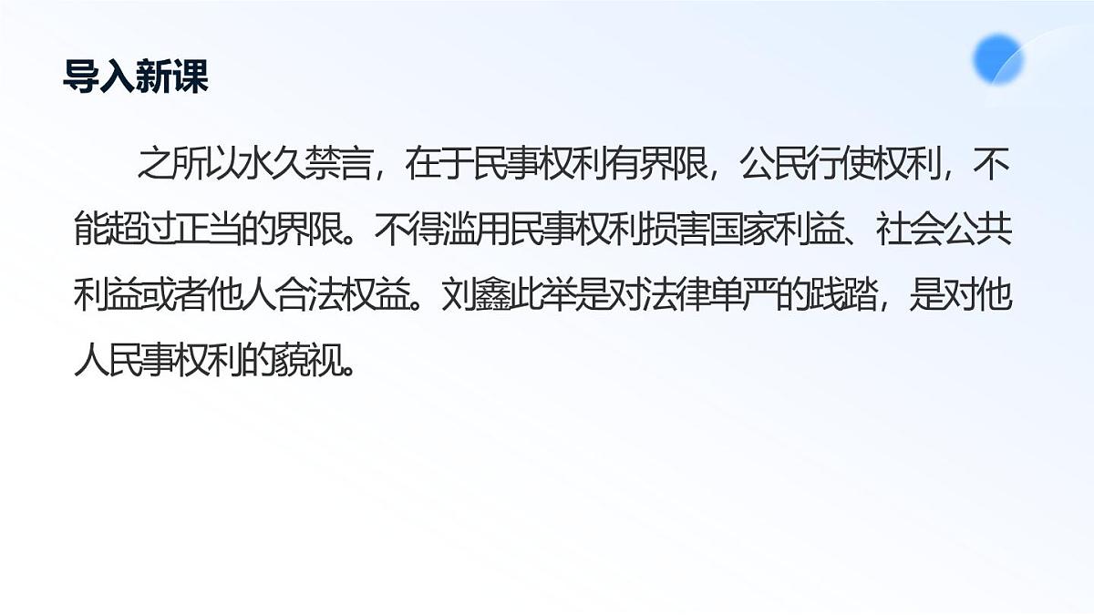 4.2权利行使 注意界限第3页