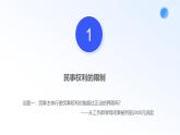 人教統(tǒng)編版高二政治選必三4.2權(quán)利行使 注意界限（課件+視頻）