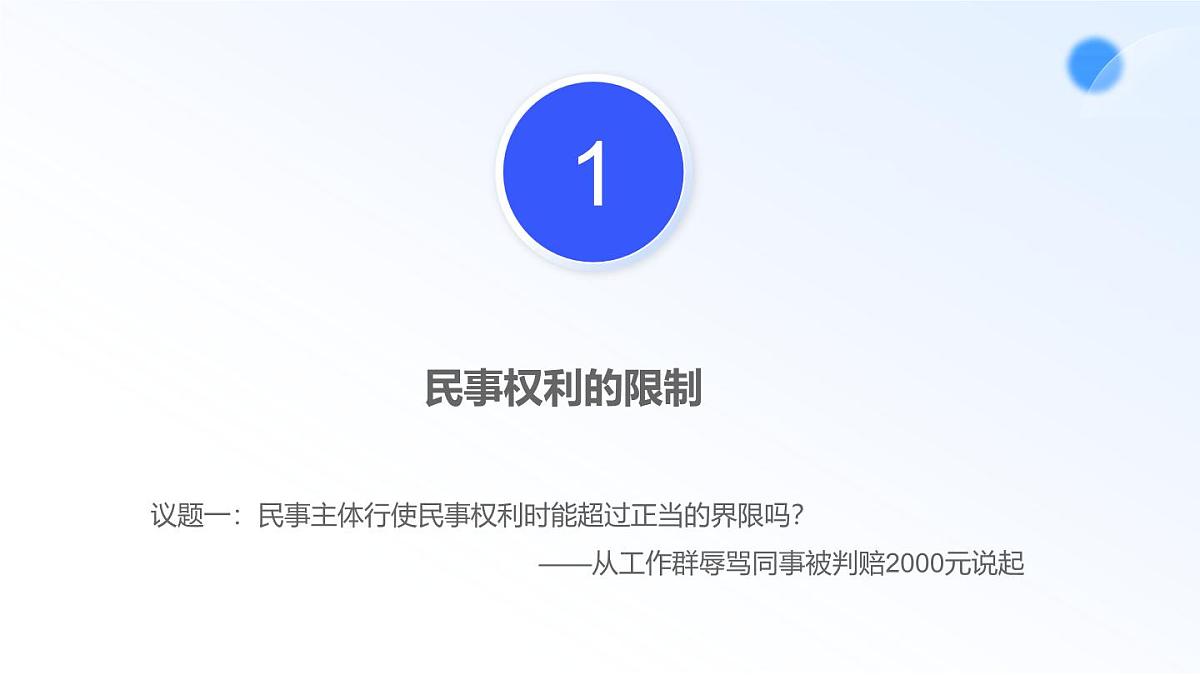 4.2权利行使 注意界限第5页
