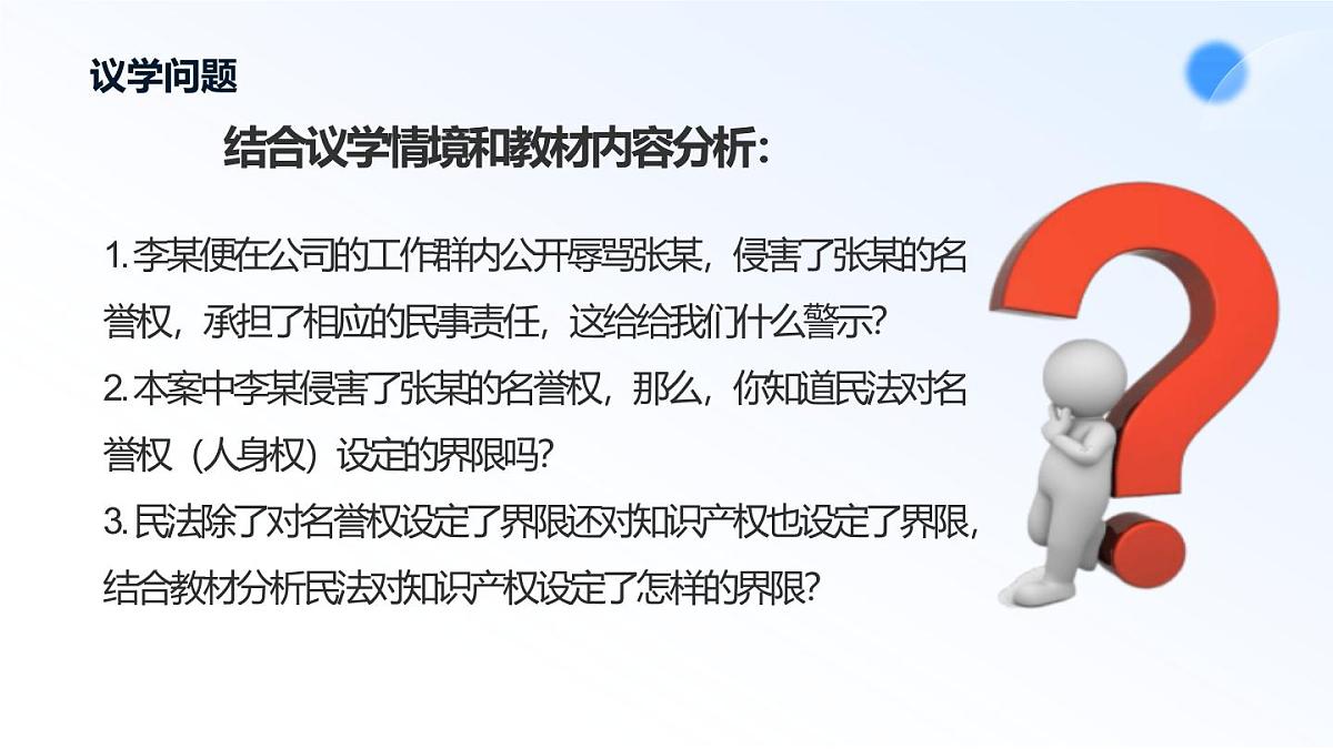 4.2权利行使 注意界限第7页