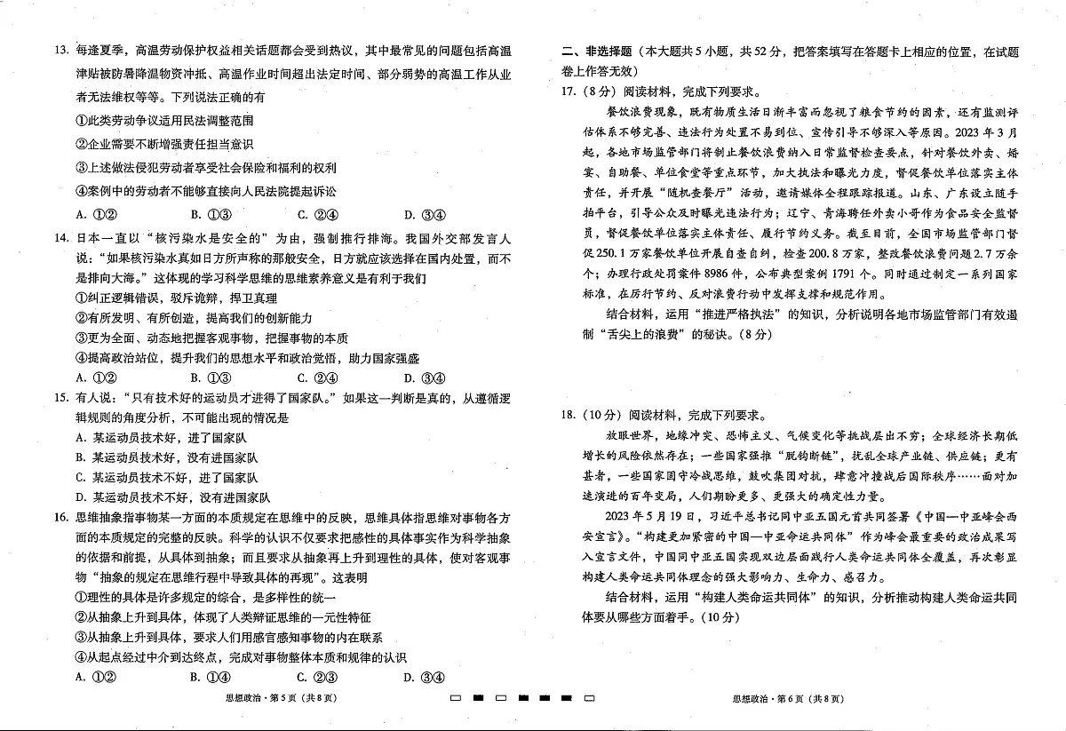 2024届贵州省贵阳七校高三上(开学考)-政治试题（含答案）第3页