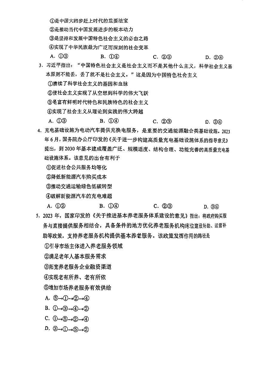 2024届贵州省贵阳市高三上（开学考）-政治试题（含答案）第2页