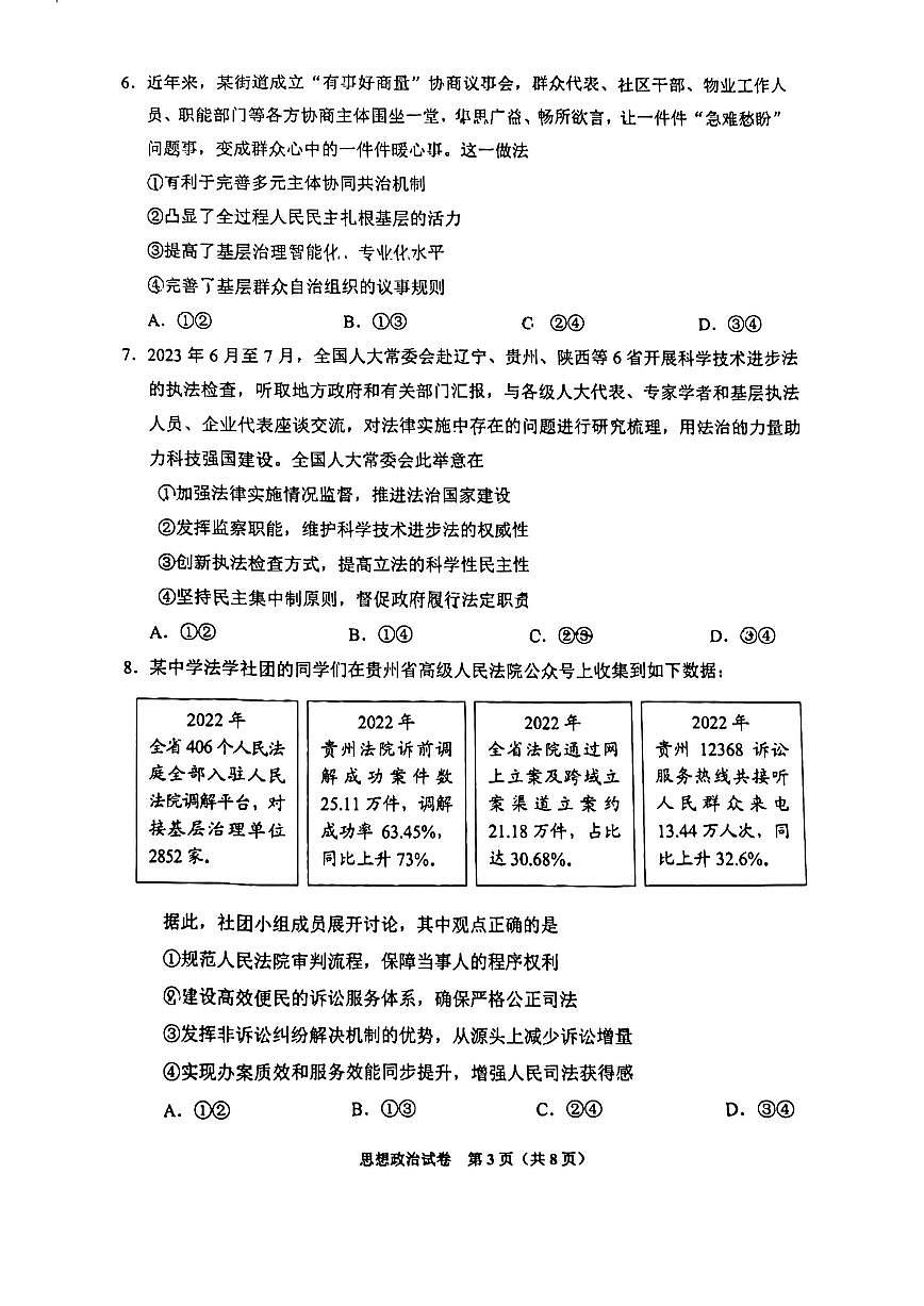 2024届贵州省贵阳市高三上（开学考）-政治试题（含答案）第3页