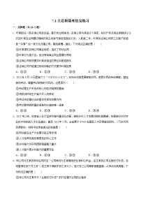 高中政治 (道德与法治)人教统编版选择性必修2 法律与生活立足职场有法宝达标测试