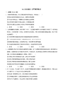人教统编版选择性必修2 法律与生活公平竞争课时作业