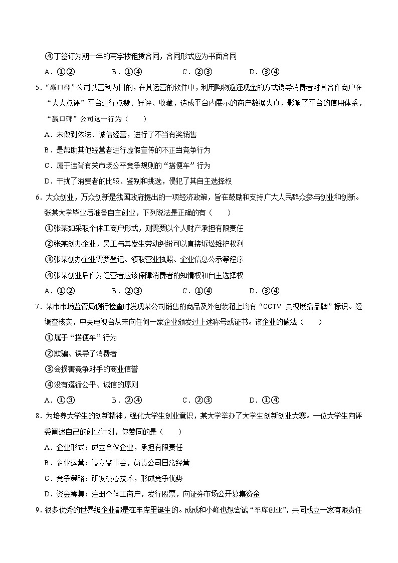 人教统编版高二政治选必二8.1自主创业 公平竞争（练习）（带解析答案）第2页