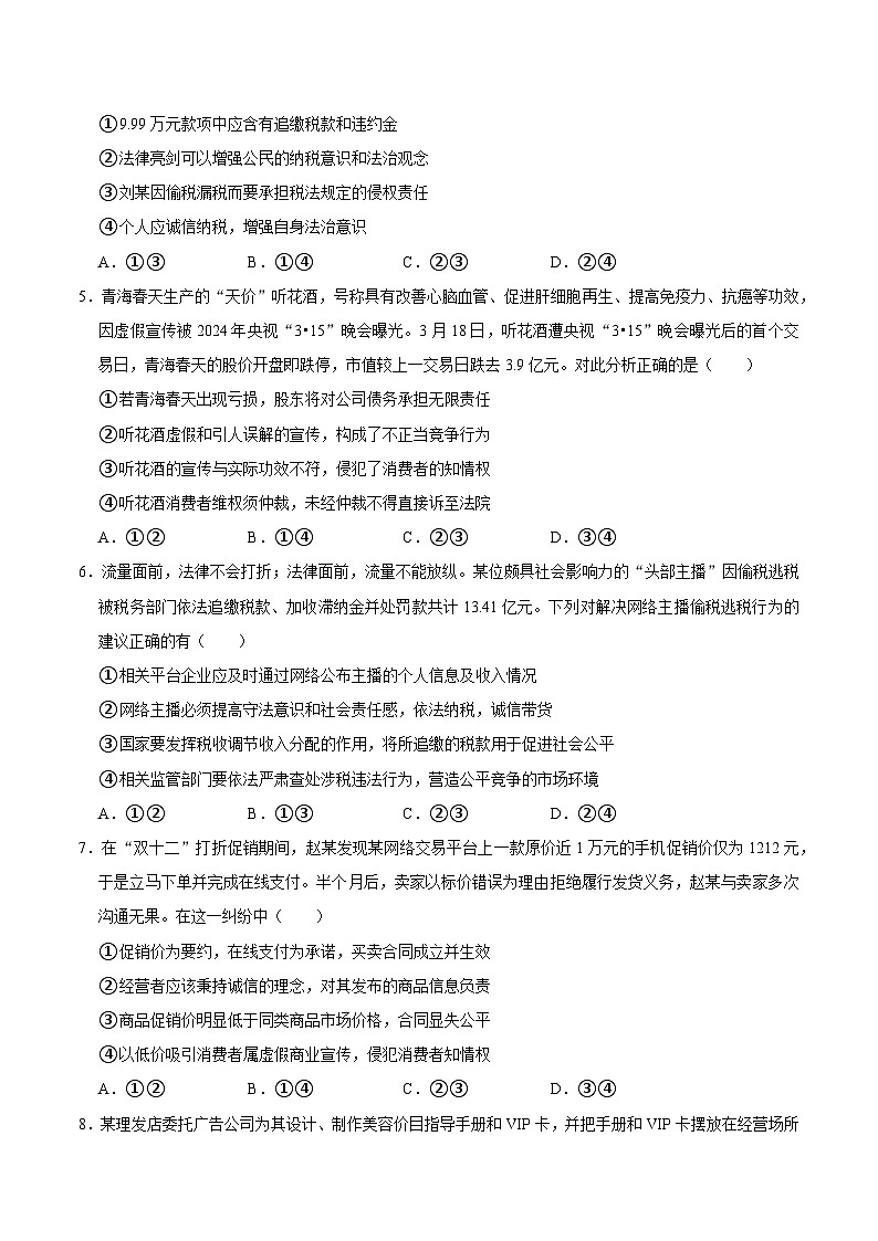 人教统编版高二政治选必二8.2诚信经营 依法纳税（练习）（带解析答案）第2页