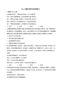 人教统编版选择性必修2 法律与生活正确行使诉讼权利课时练习