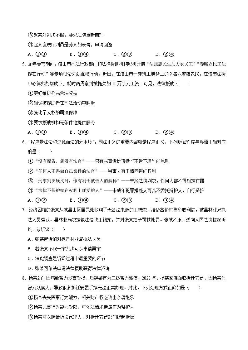 人教统编版高二政治选必二10.1正确行使诉讼权利（练习）（带解析答案）第2页