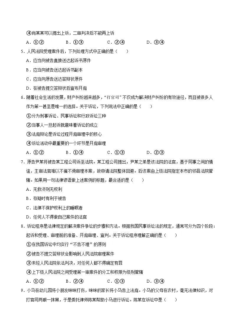 人教统编版高二政治选必二10.2严格遵守诉讼程序（练习）（带解析答案）第2页