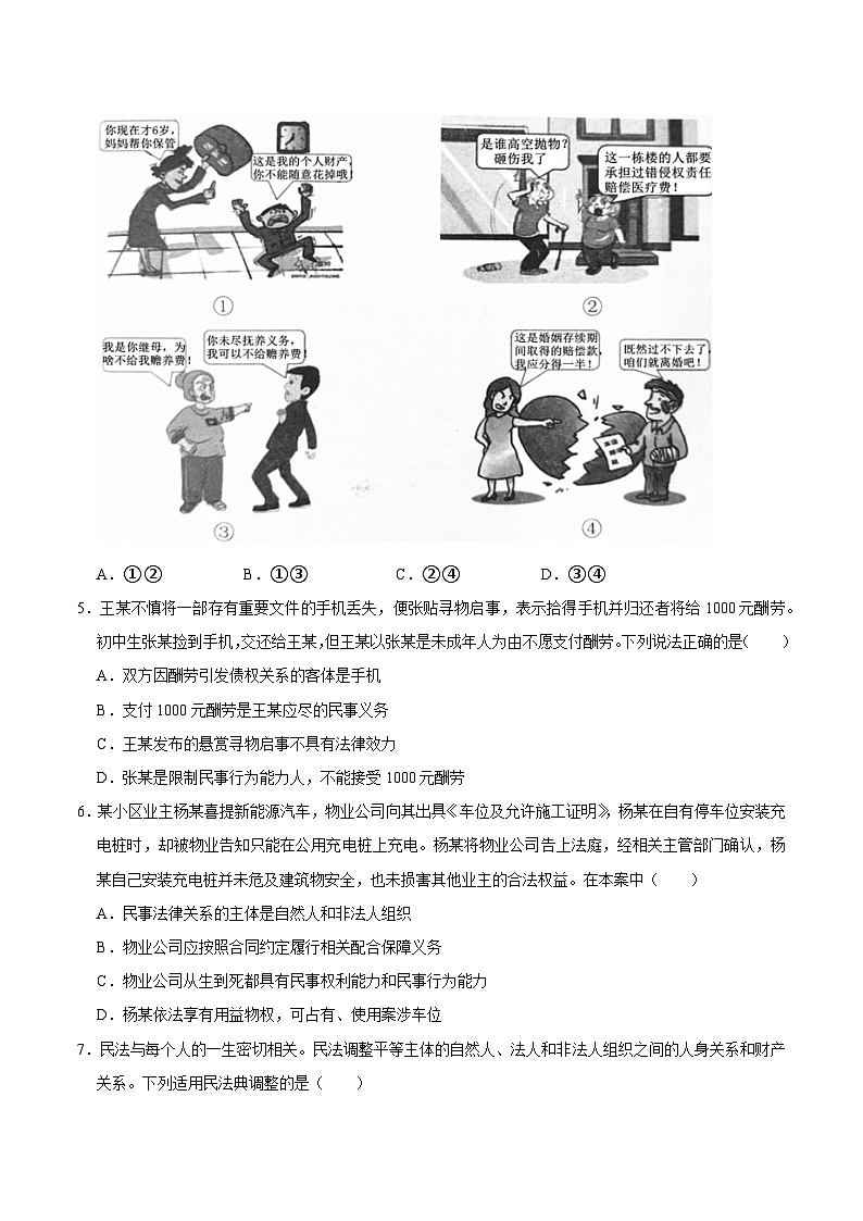 人教统编版高二政治选必二1.1认真对待民事权利与义务（练习）（带解析答案）第2页