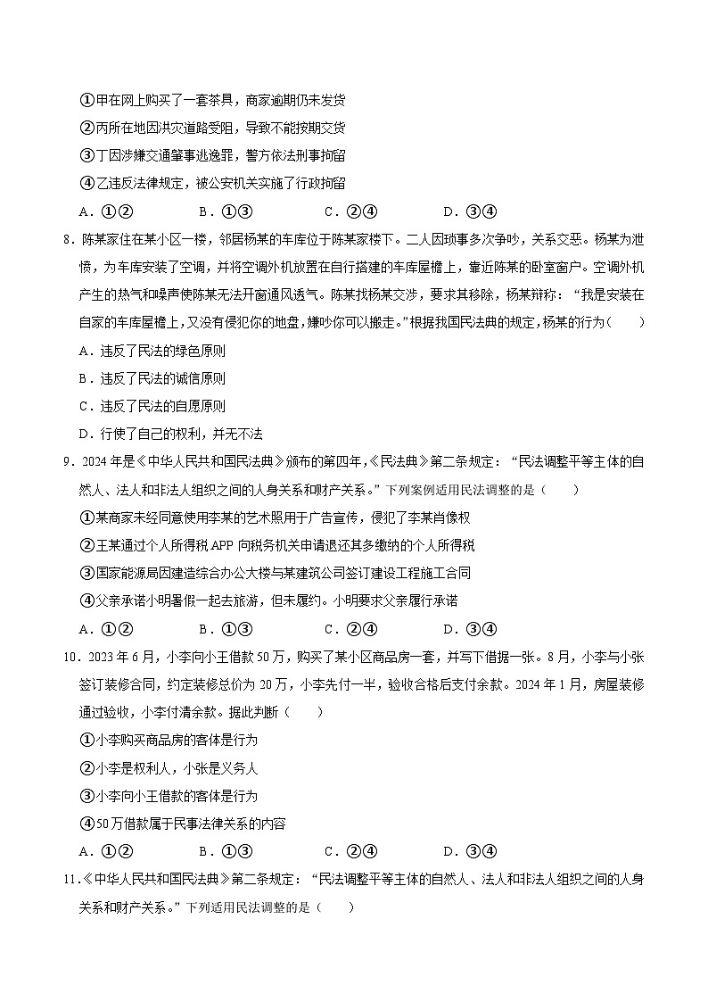 人教统编版高二政治选必二1.1认真对待民事权利与义务（练习）（带解析答案）第3页