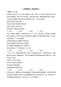 人教统编版选择性必修2 法律与生活积极维护人身权利课时练习