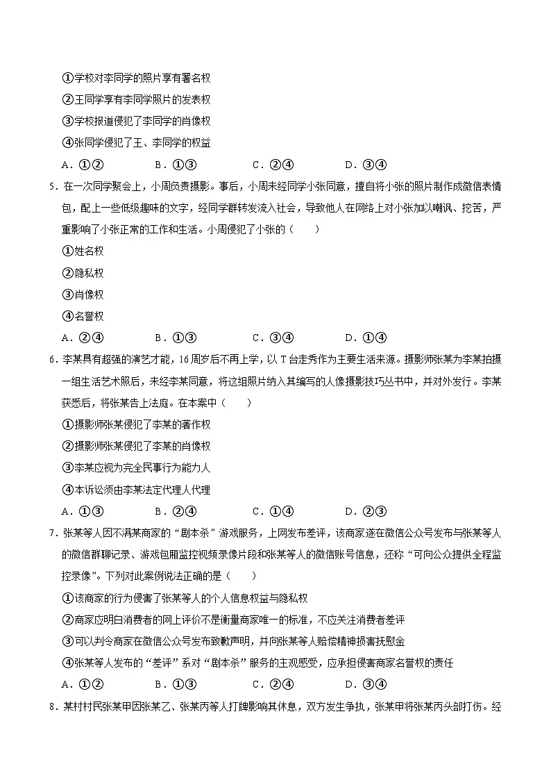 人教统编版高二政治选必二1.2积极维护人身权利（练习）（带解析答案）第2页