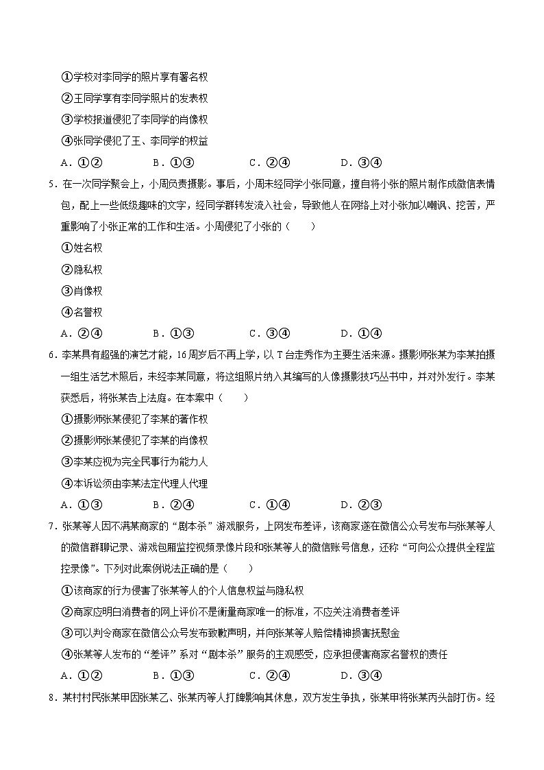人教统编版高二政治选必二1.2积极维护人身权利（练习）（带解析答案）第2页