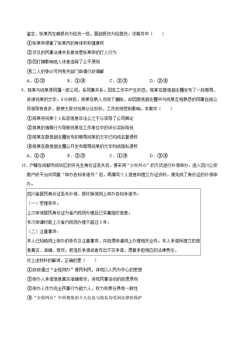 人教统编版高二政治选必二1.2积极维护人身权利（练习）（带解析答案）第3页