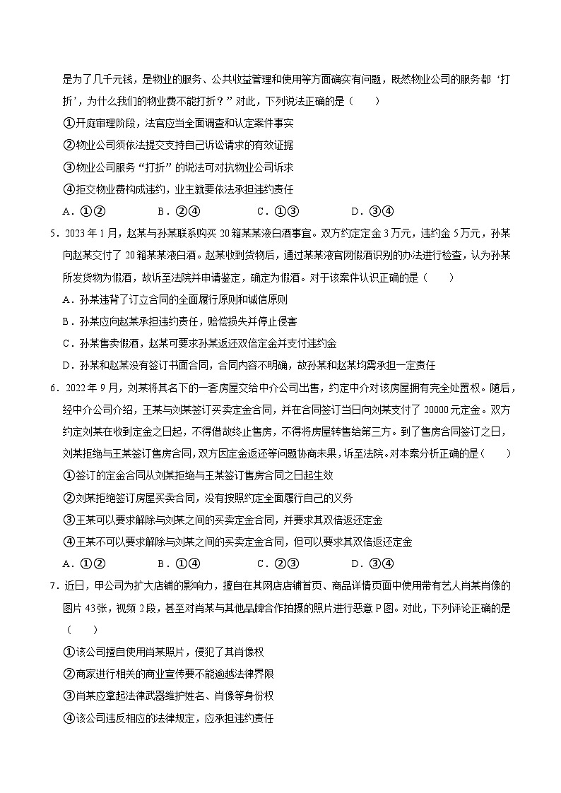 人教统编版高二政治选必二3.2有约必守 违约有责（练习）（带解析答案）第2页