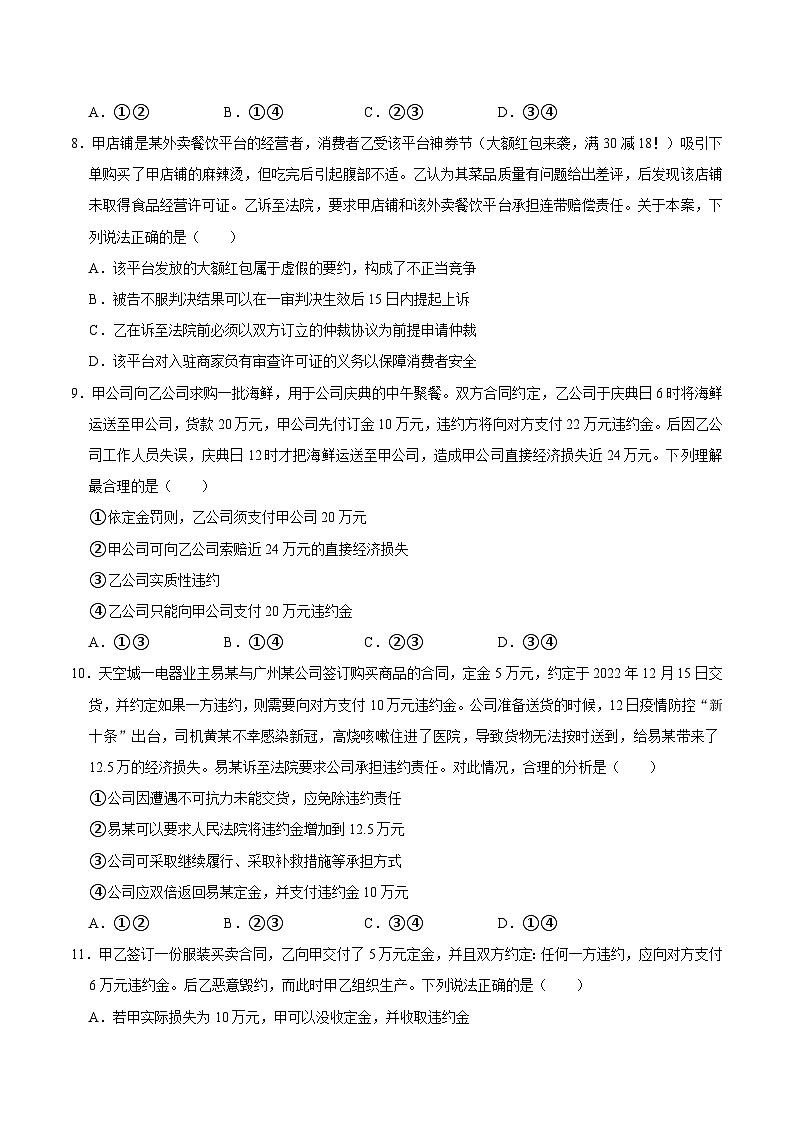 人教统编版高二政治选必二3.2有约必守 违约有责（练习）（带解析答案）第3页