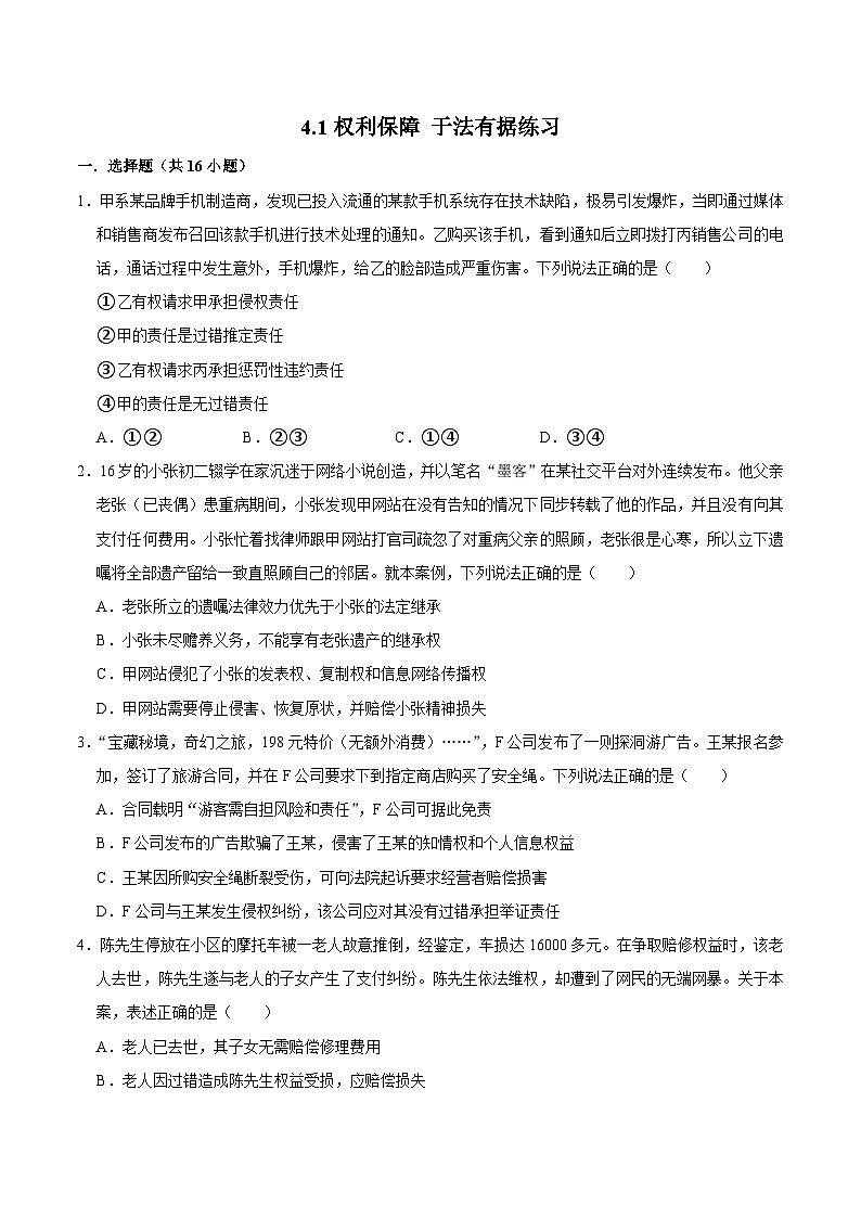 人教统编版高二政治选必二4.1权利保障 于法有据（练习）（带解析答案）第1页
