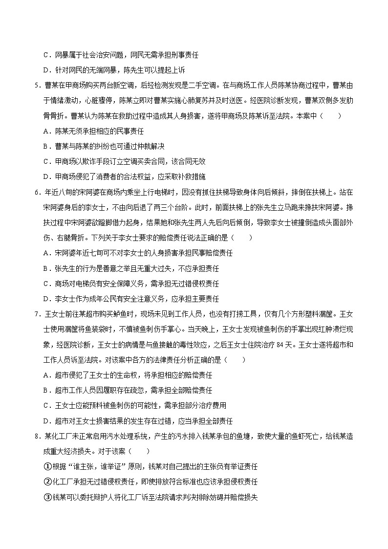 人教统编版高二政治选必二4.1权利保障 于法有据（练习）（带解析答案）第2页