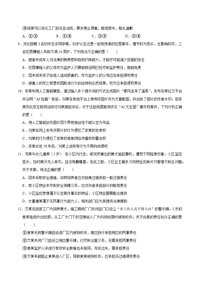 人教统编版高二政治选必二4.1权利保障 于法有据（练习）（带解析答案）第3页