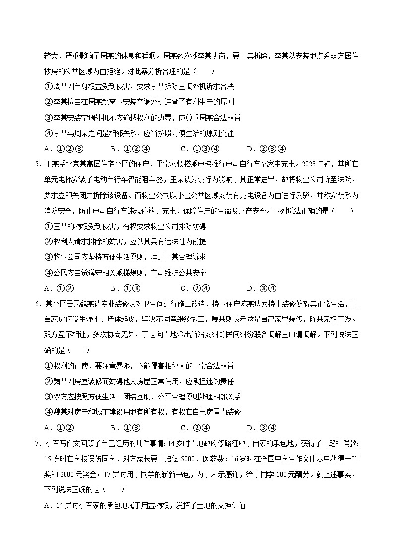 人教统编版高二政治选必二4.2权利行使 注意界限（练习）（带解析答案）第2页