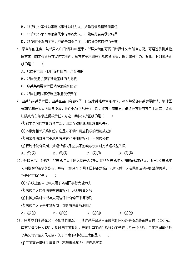 人教统编版高二政治选必二4.2权利行使 注意界限（练习）（带解析答案）第3页