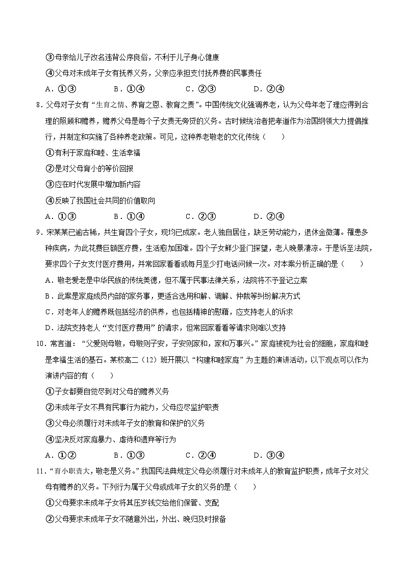 人教统编版高二政治选必二5.1家和万事兴（练习）（带解析答案）第3页