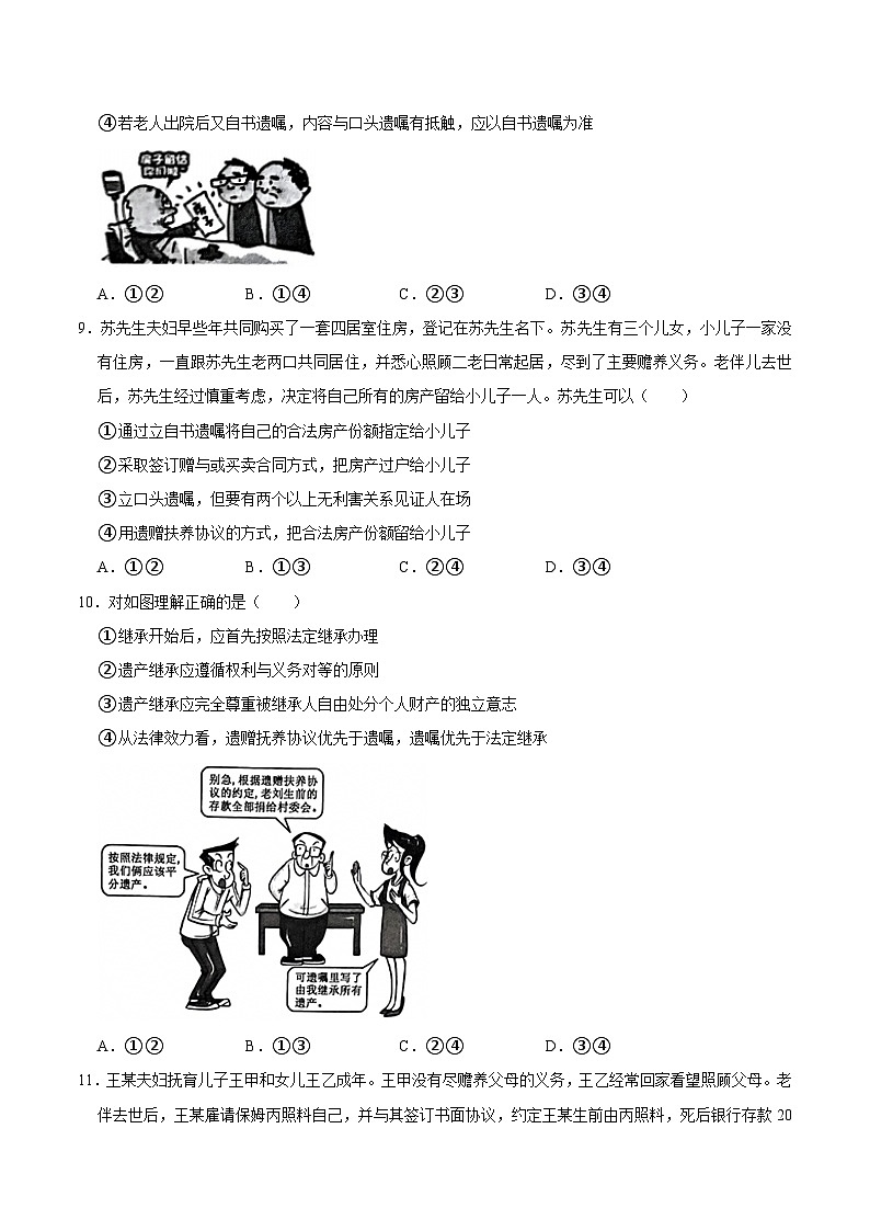 人教统编版高二政治选必二5.2薪火相传有继承（练习）（带解析答案）第3页