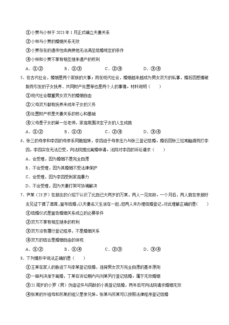 人教统编版高二政治选必二6.1法律保护下的婚姻（练习）（带解析答案）第2页