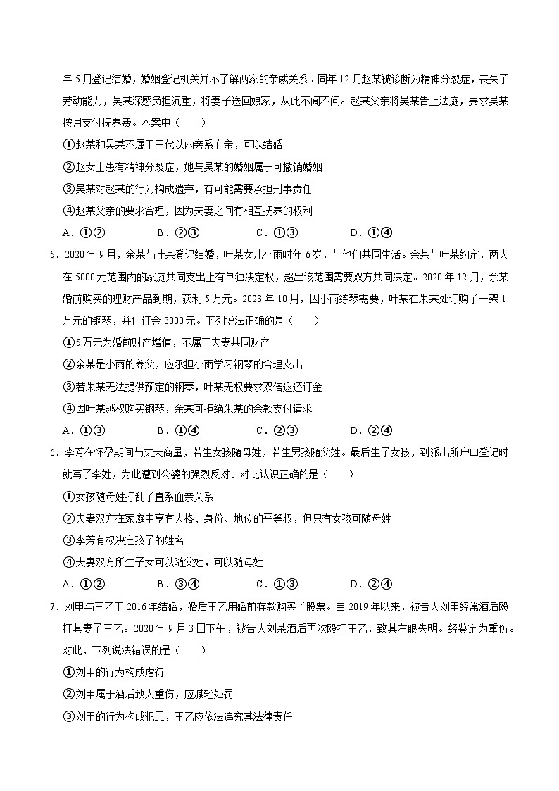 人教统编版高二政治选必二6.2夫妻地位平等（练习）（带解析答案）第2页