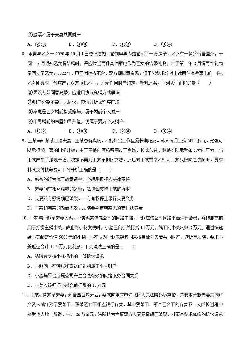 人教统编版高二政治选必二6.2夫妻地位平等（练习）（带解析答案）第3页