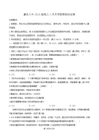 重庆市第八中学2024-2025学年高三下学期3月月考政治试卷（Word版附解析）